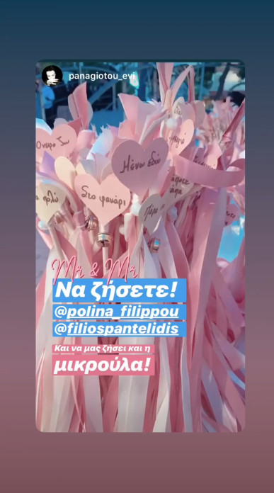 Μπομπονιέρες γάμος του αδελφού του Παντελή Παντελίδη