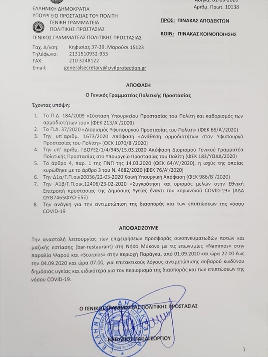 Η απόφαση της γ.γ. Πολιτικής Προστασίας για το «λουκέτο» σε Nammos-Scorpios στη Μύκονο