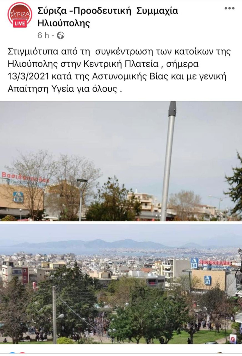 ΝΔ ΣΥΡΙΖΑ πορείες