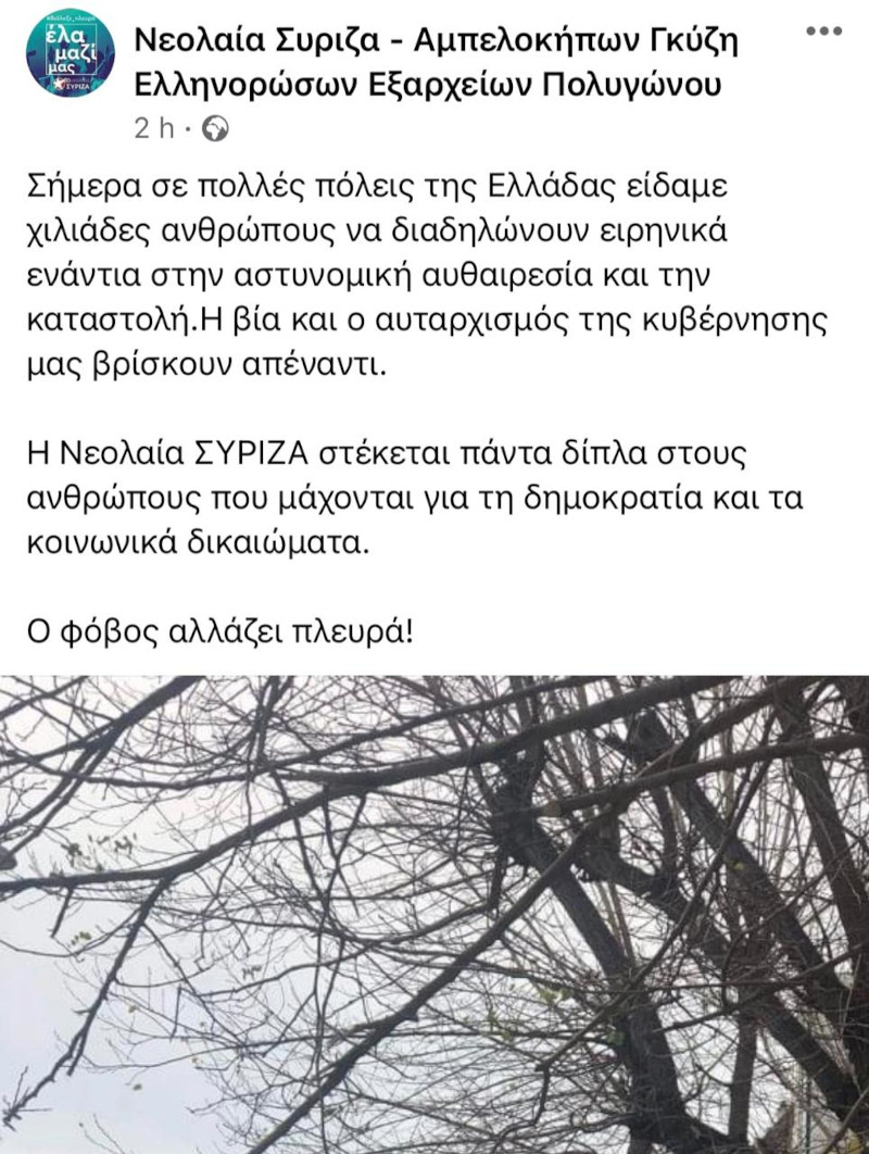 ΝΔ ΣΥΡΙΖΑ πορείες