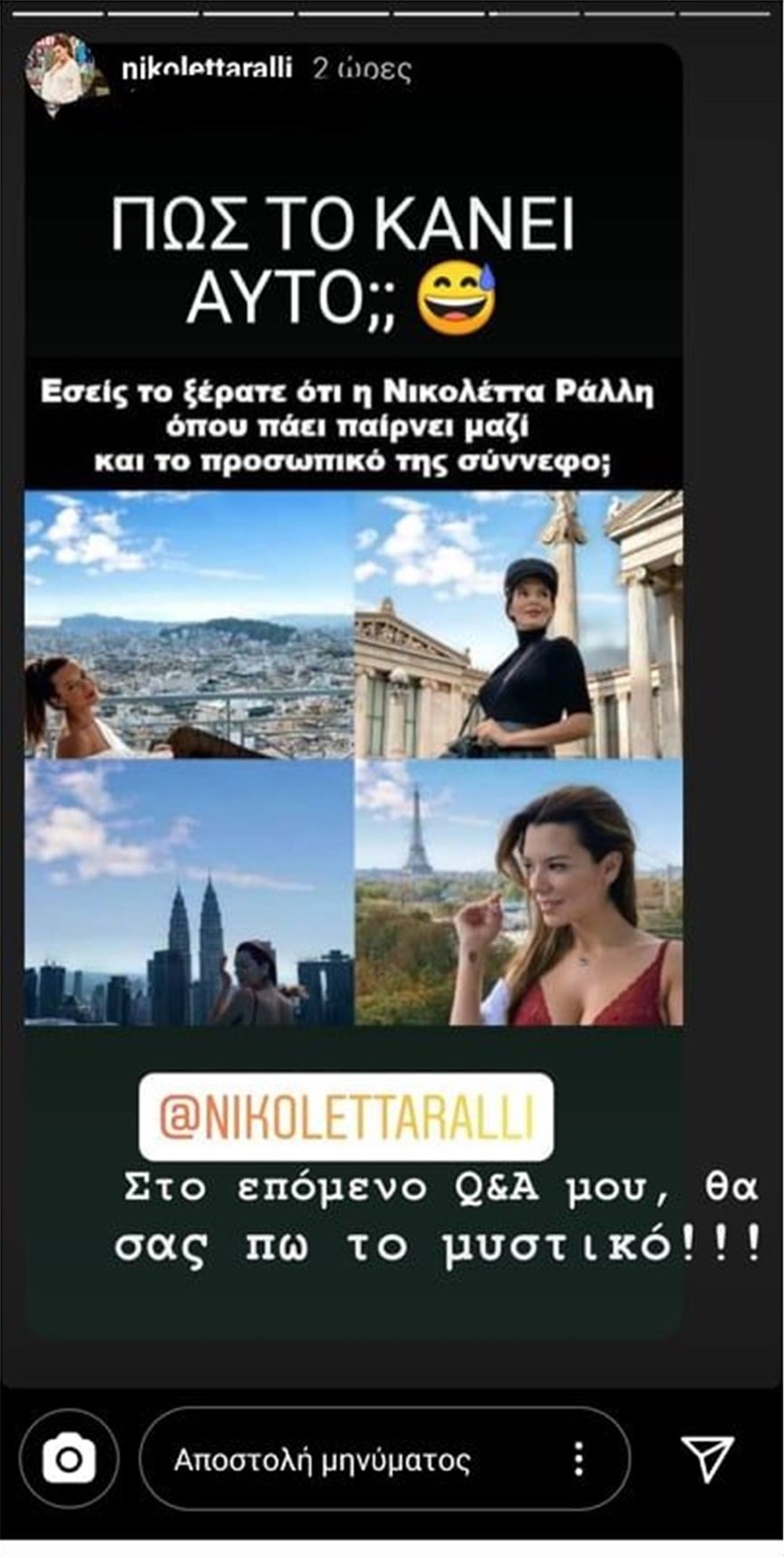 Νικολέττα Ράλλη σύννεφο στις φωτογραφίες της