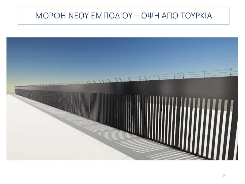 Ετσι θα φαίνεται ο φράχτης του Εβρου από την πλευρά της Τουρκίας