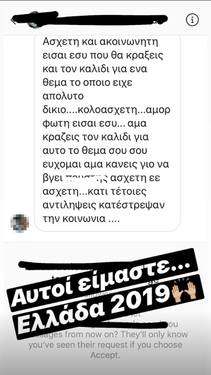 Το μήνυμα που δέχθηκε η Αθηνά Οικονομάκου