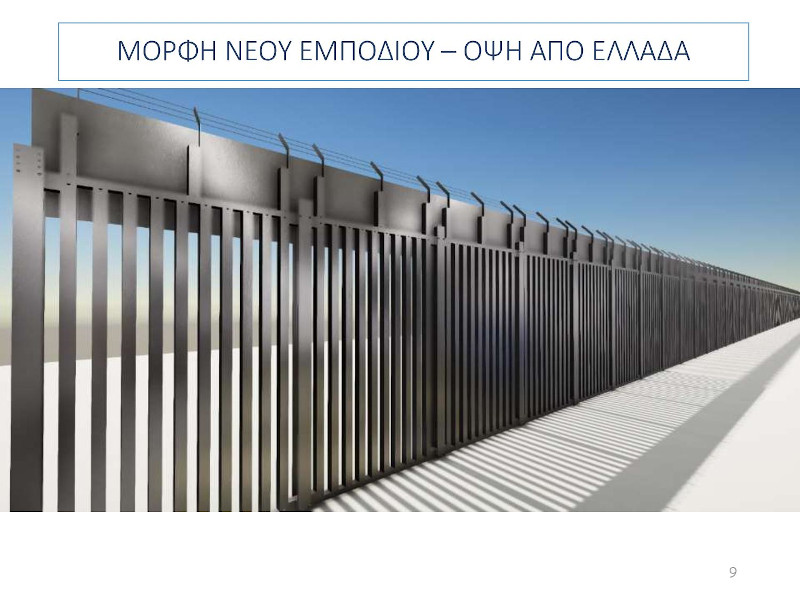 Ετσι θα φαίνεται ο φράχτης του Εβρου από την ελληνική πλευρά