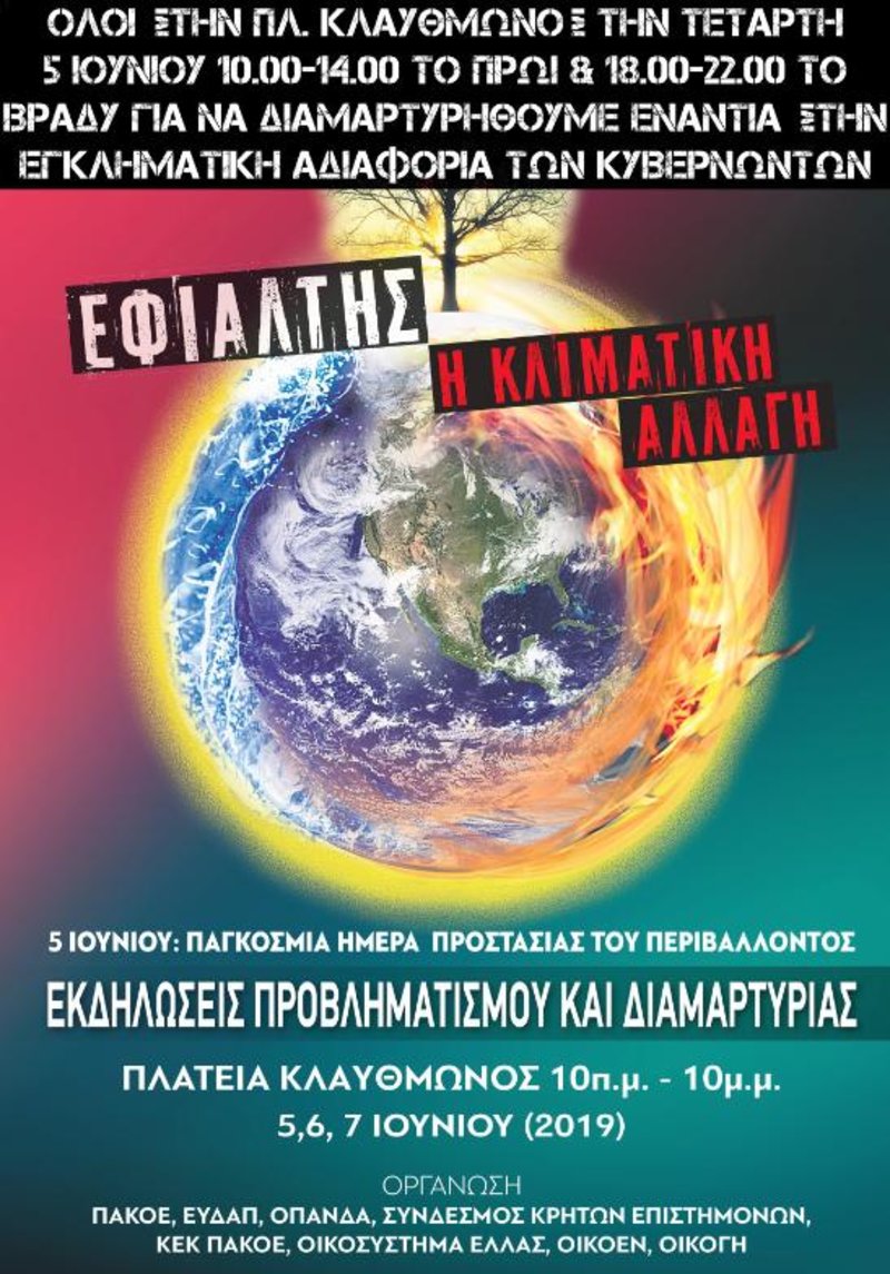 Η αφίσα των τριήμερων εκδηλώσεων