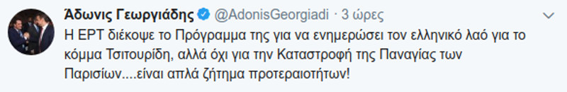 Το σχόλιο του Ανδωνι Γεωργιάδη για την σιωπή των καναλιών στην τραγωδία της Παναγίας των Παρισίων