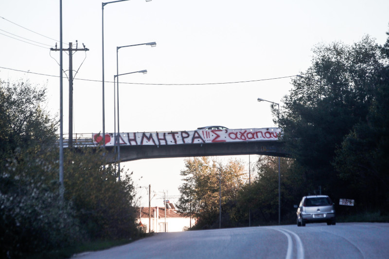 «Δήμητρα!!! Σ' αγαπώ», γράφει σε γέφυρα