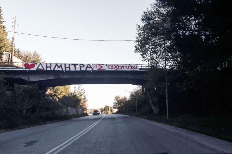 «Δήμητρα!!! Σ' αγαπώ», γράφει πανό στα Τρίκαλα