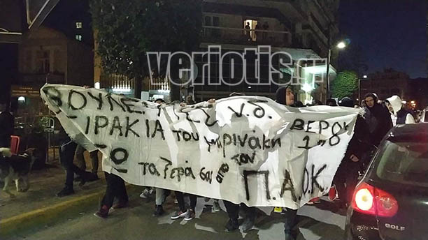 Το πανό που κρατούσαν οι οπαδοί του ΠΑΟΚ έξω από το Επιμελητήριο Ημαθίας
