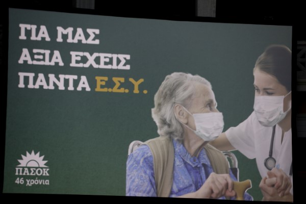 Η αφίσα του ΠΑΣΟΚ για τα 46 χρόνια από την ίδρυσή του