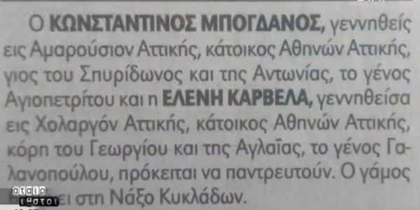 ÎÏÎ½ÏÏÎ½Î±ÏÎ¯Î½Î¿Ï ÎÏÎ¿Î³Î´Î¬Î½Î¿Ï, ÎÎ»Î­Î½Î· ÎÎ±ÏÎ²ÎµÎ»Î¬, Î· Î±Î½Î±Î³Î³ÎµÎ»Î¯Î± ÏÎ¿Ï Î³Î¬Î¼Î¿Ï ÏÎ¿ÏÏ. 