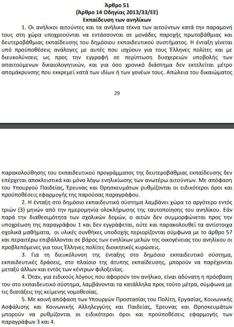 Το άρθρο για την εκπαίδευση προσφυγόπουλων