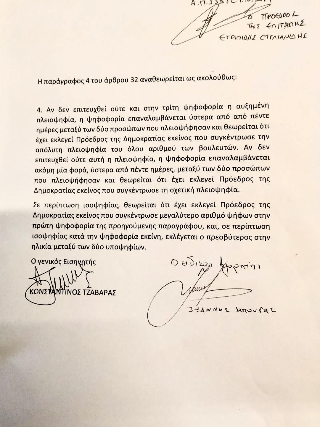 Η ορθή πρόταση της ΝΔ για την εκλογή ΠτΔ