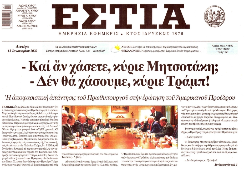 Το πρωτοσέλιδο της «Εστίας» για τον άγνωστο διάλογο Μητσοτάκη-Τραμπ