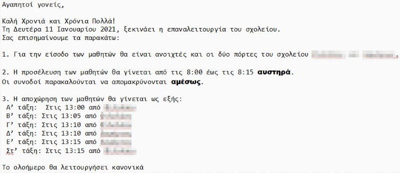 Ειδοποίηση που έστειλε σχολείο σε γονείς
