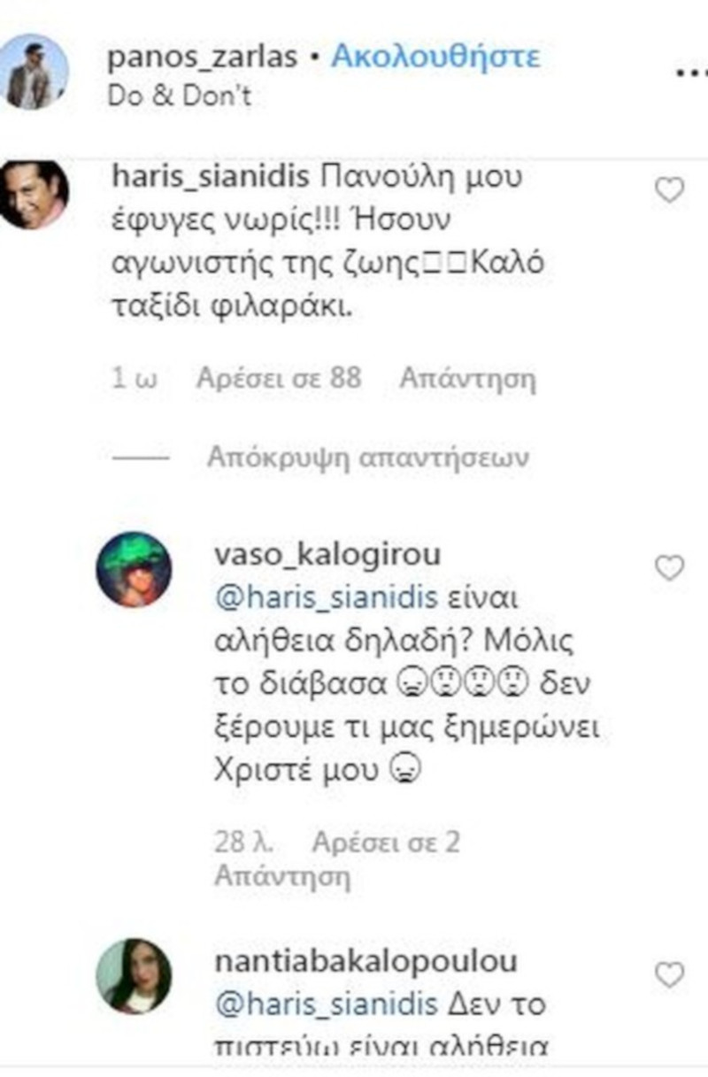Το σχόλιο του Χάρη Σιανίδη για τον θάνατο του Πάνου Ζάρλα