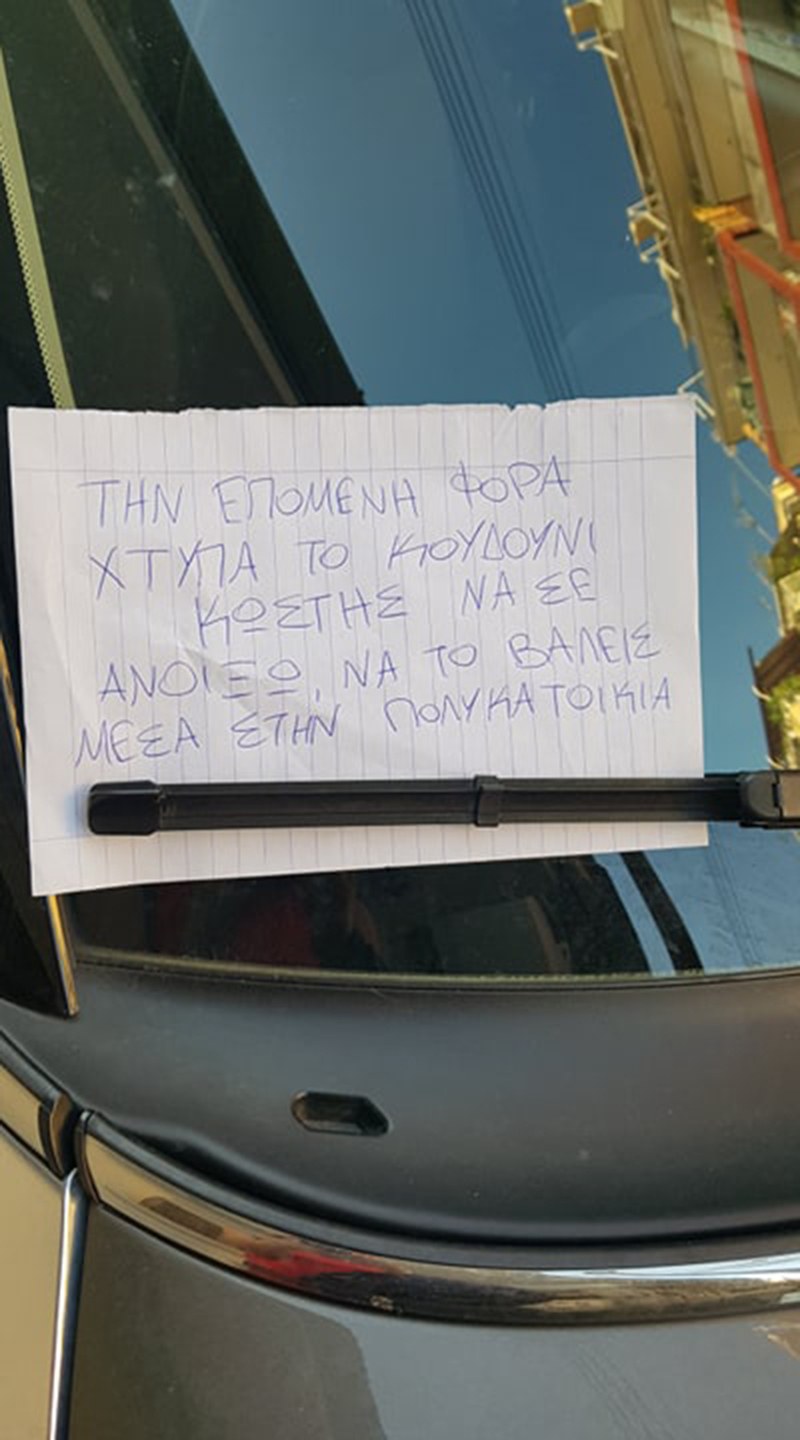 Το σημείωμα που άφησαν στον οδηγό στη Θεσσαλονίκη / Φωτογραφία: Thestival.gr