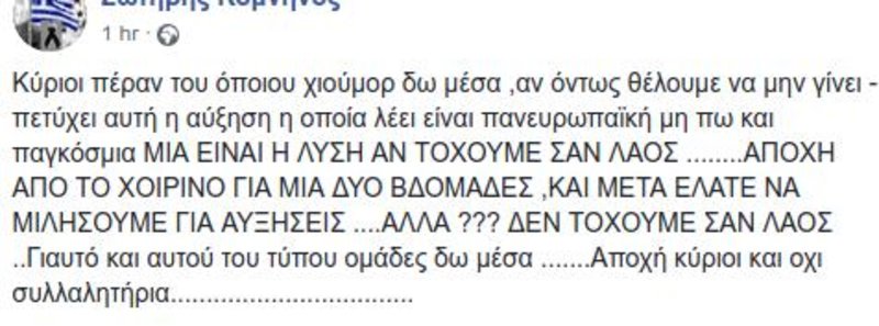 Η πρόταση για το μποϊκοτάζ στη σελίδα του event για το Συλλαλητήριο στο Σύνταγμα κατά των αυξήσεων στο σουβλάκι