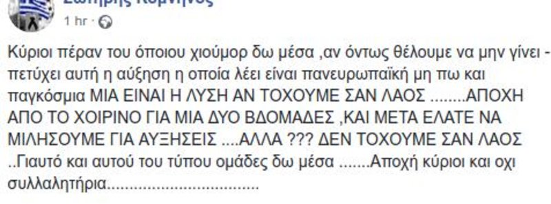 Î— Ï€ÏÏŒÏ„Î±ÏƒÎ· Î³Î¹Î± Ï„Î¿ Î¼Ï€Î¿ÏŠÎºÎ¿Ï„Î¬Î¶ ÏƒÏ„Î· ÏƒÎµÎ»Î¯Î´Î± Ï„Î¿Ï… event Î³Î¹Î± Ï„Î¿ Î£Ï…Î»Î»Î±Î»Î·Ï„Î®ÏÎ¹Î¿ ÏƒÏ„Î¿ Î£ÏÎ½Ï„Î±Î³Î¼Î± ÎºÎ±Ï„Î¬ Ï„Ï‰Î½ Î±Ï…Î¾Î®ÏƒÎµÏ‰Î½ ÏƒÏ„Î¿ ÏƒÎ¿Ï…Î²Î»Î¬ÎºÎ¹