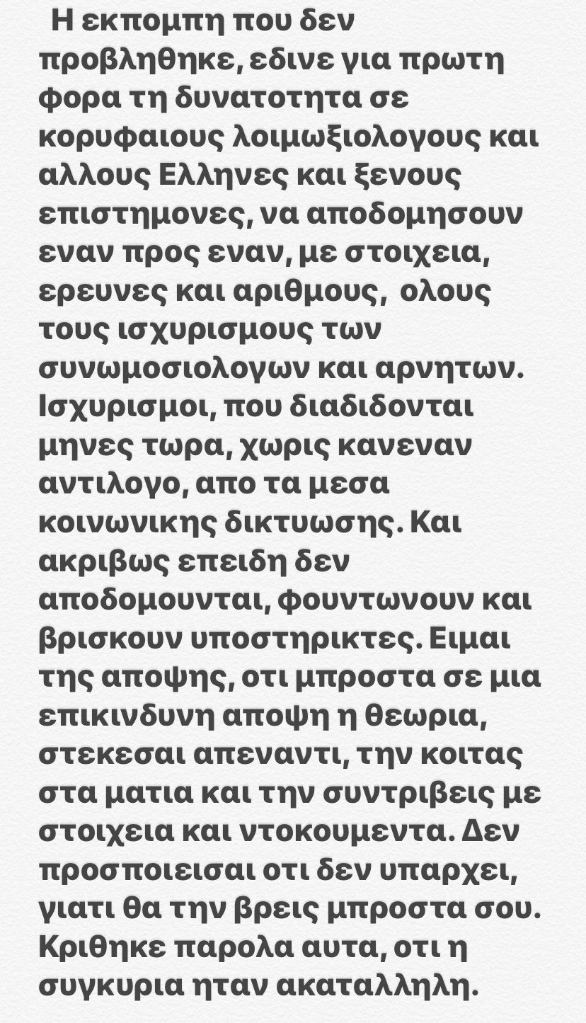 Η απάντηση του Σροίτερ για την εκπομπη του που κόπηκε.