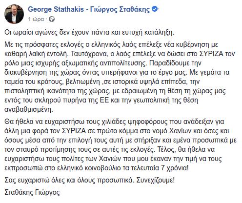 Γιώργος Σταθάκης ανάρτηση