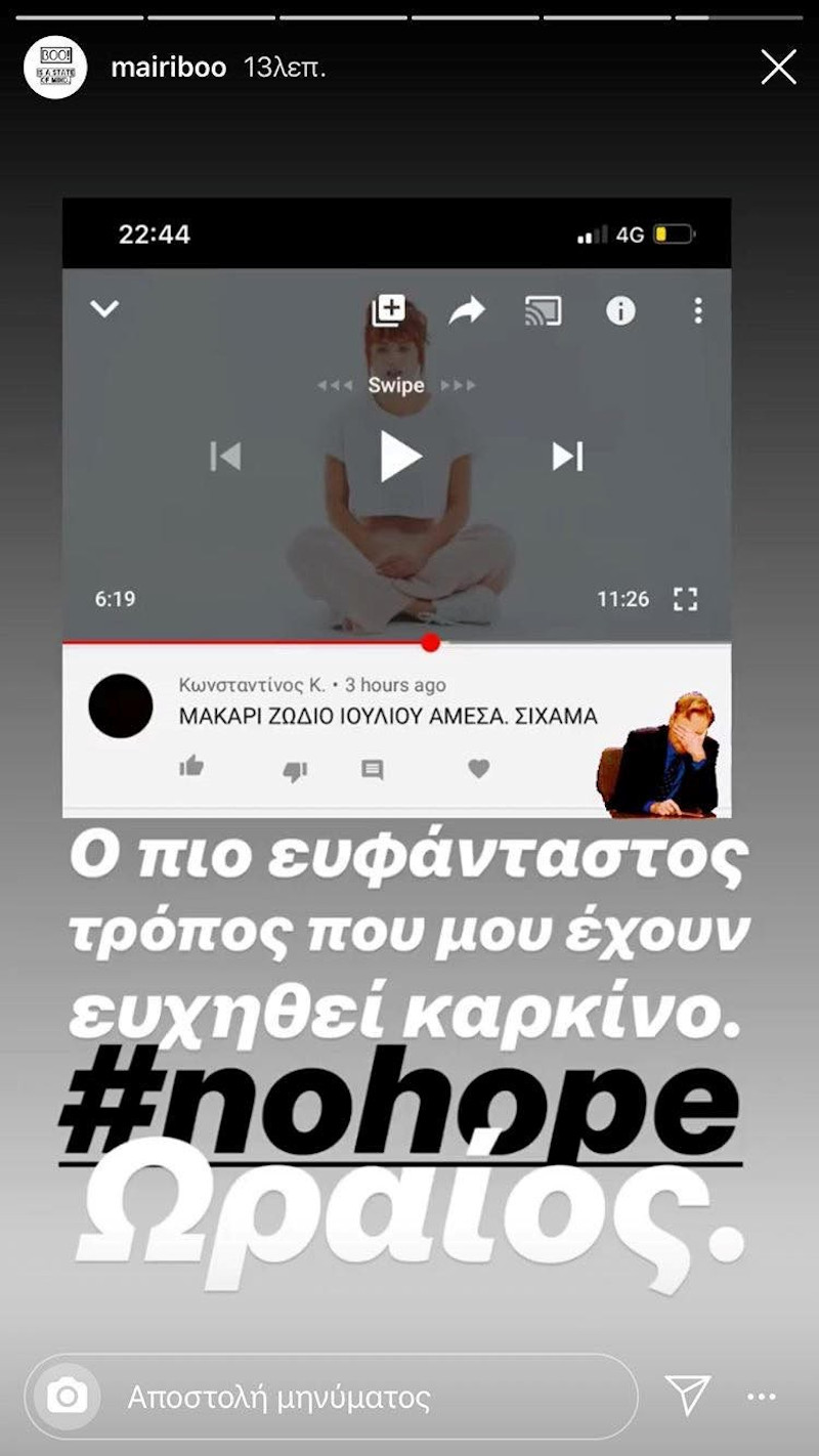Το κακόβουλο σχόλιο που έλαβε η Μαίρη Συνατσάκη από χρήστη του Youtube / Φωτογραφία: Instagram