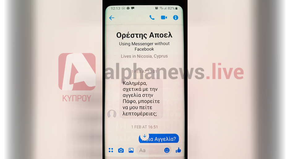 Εικόνα κινητού τηλεφώνου με συνομιλία «Ορέστη» με τον πρόεδρο του συνδέσμου οικιακών βοηθών στην Κύπρο
