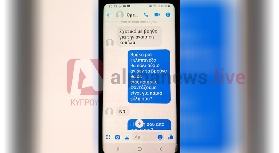 Εικόνα κινητού τηλεφώνου με συνομιλία «Ορέστη» με τον πρόεδρο του συνδέσμου οικιακών βοηθών στην Κύπρο