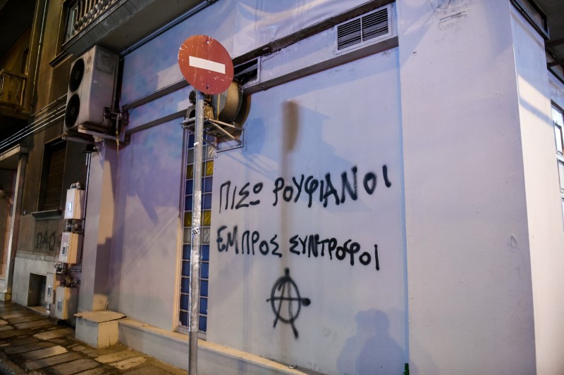 Σύνθημα σε τοίχο