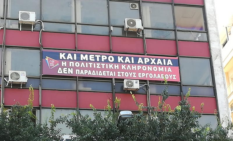 Πανό στα γραφεία του ΣΥΡΙΖΑ στη Θεσσαλονίκη