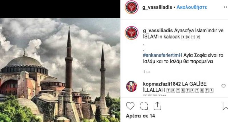 Η ανάρτηση των Τούρκων χάκερ για την Αγία Σοφία
