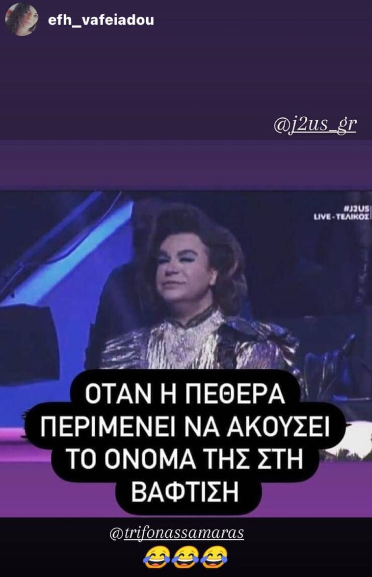 J2Us: Ατελείωτο τρολάρισμα στα social media για την εμφάνιση του Τρύφωνα Σαμαρά -«Σαν πεθερά που περιμένει να ακούσει το όνομά της στη βάφτιση» 5 trifwnas samaras pethera j2us telikos