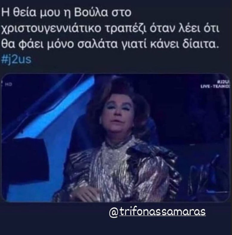 J2Us: Ατελείωτο τρολάρισμα στα social media για την εμφάνιση του Τρύφωνα Σαμαρά -«Σαν πεθερά που περιμένει να ακούσει το όνομά της στη βάφτιση» 3 Η εμφάνιση του Τρύφωνα Σαμαρά στον τελικό του J2US και η σύγκριση με την Θάτσερ