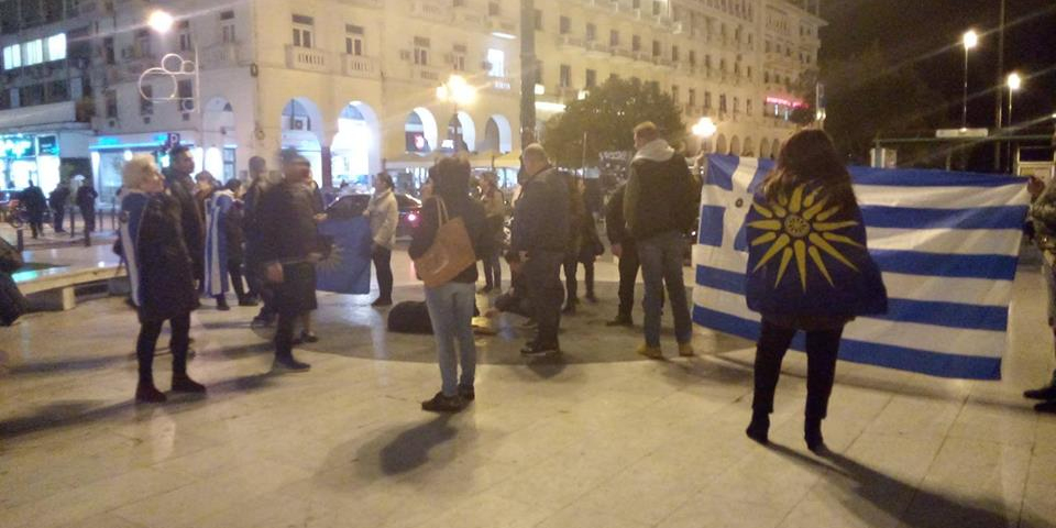 Διαδηλωτές με ελληνικές σημαίες συγκεντρώθηκαν στην πλατεία Αριστοτέλους για να διαμαρτυρηθούν κατά της Συμφωνίας των Πρεσπών.