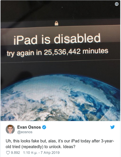 Ανάρτηση στο twitter με φωτογραφία από την οθόνη ενός iPAD
