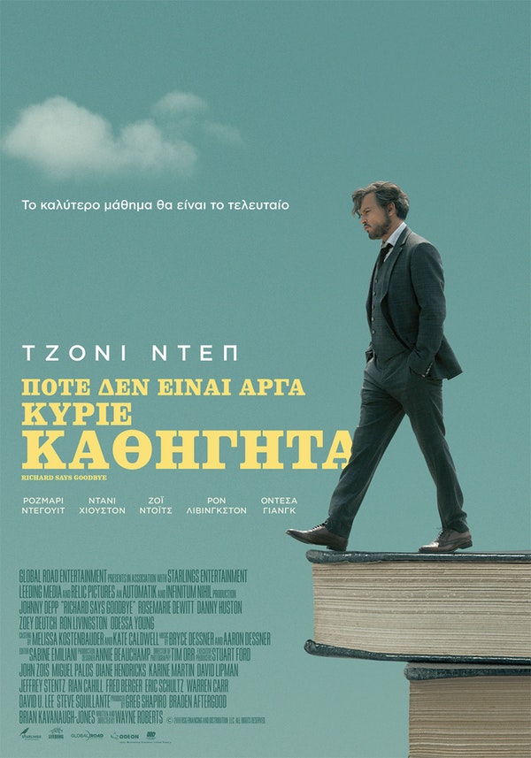 αφισα ταινιας