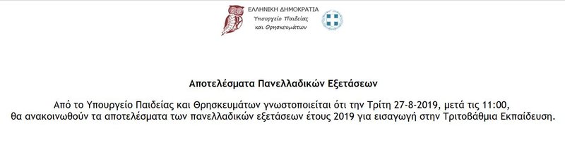 Το μήνυμα που έχει αναρτηθεί στην ιστοσελίδα του υπουργείου για τις Βάσεις 2019