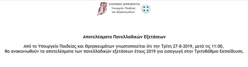 Î¤Î¿ Î¼Î®Î½Ï…Î¼Î± Ï€Î¿Ï… Î­Ï‡ÎµÎ¹ Î±Î½Î±ÏÏ„Î·Î¸ÎµÎ¯ ÏƒÏ„Î·Î½ Î¹ÏƒÏ„Î¿ÏƒÎµÎ»Î¯Î´Î± Ï„Î¿Ï… Ï…Ï€Î¿Ï…ÏÎ³ÎµÎ¯Î¿Ï… Î³Î¹Î± Ï„Î¹Ï‚ Î’Î¬ÏƒÎµÎ¹Ï‚ 2019