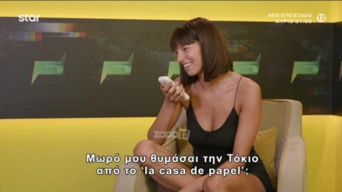 Η Χαρά Παππά με κούρεμα αλά Τόκιο του Casa de Papel.