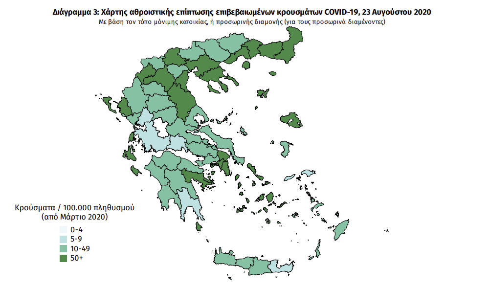 Γεωγραφική κατανομή κρουσμάτων κορωνοϊού στην Ελλάδα (Χάρτης ΕΟΔΥ)