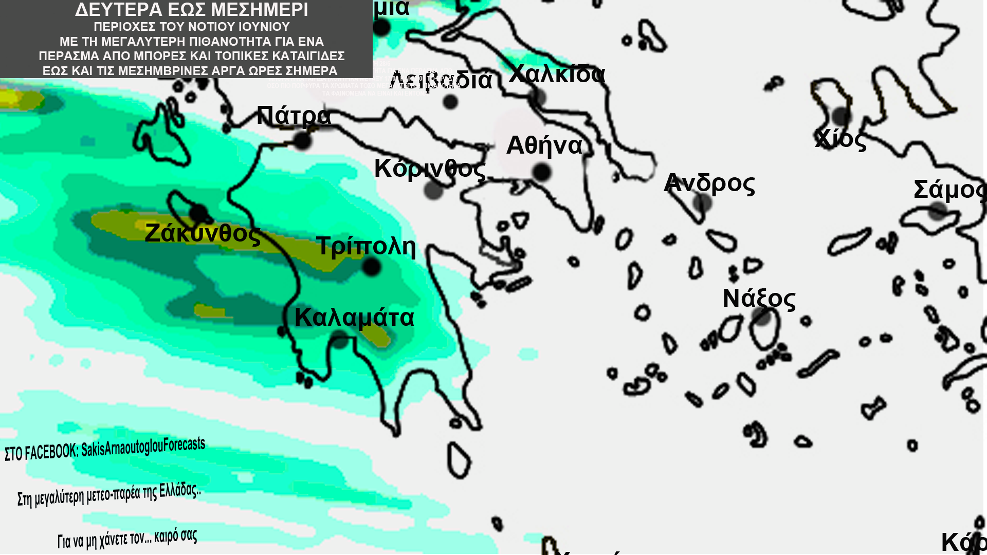 Ο χάρτης για την κακοκαιρία Αντίνοος που ανάρτησε ο Σάκης Αρναούτογλου