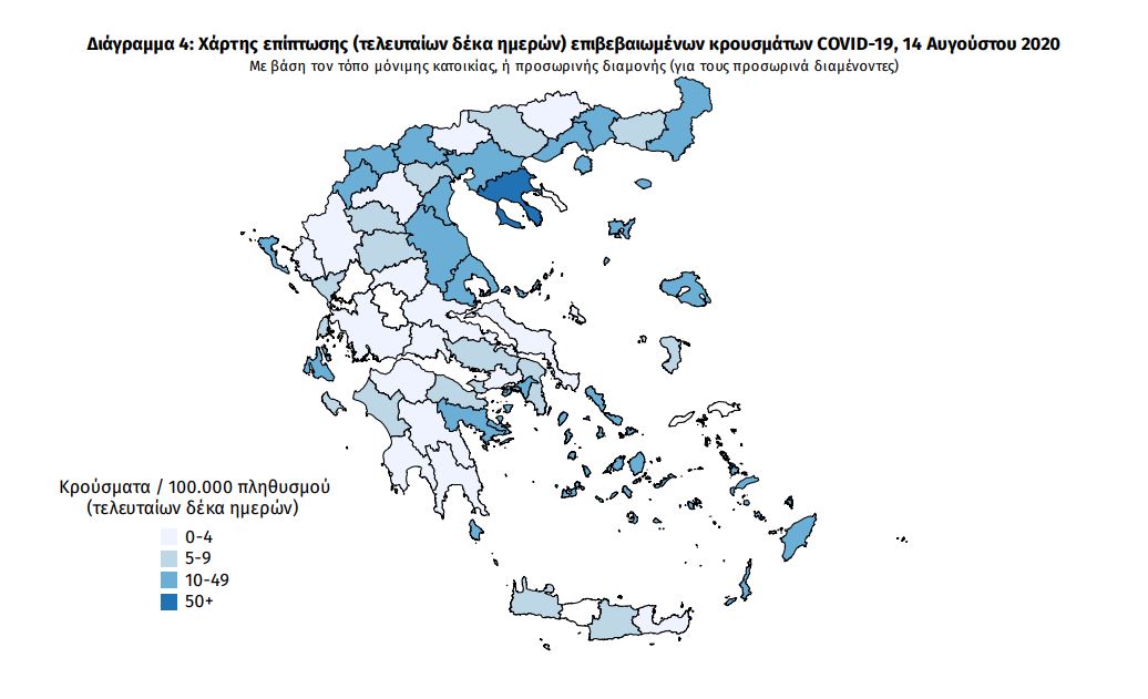 Οι περιοχές με τα περισσότερα κρούσματα ανά 100.000 κατοίκων τις τελευταίες 10 ημέρες