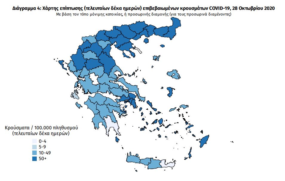 Ο Χάρτης επίπτωσης επιβεβαιωμένων κρουσμάτων κορωνοϊού τις τελευταίες δέκα ημέρες