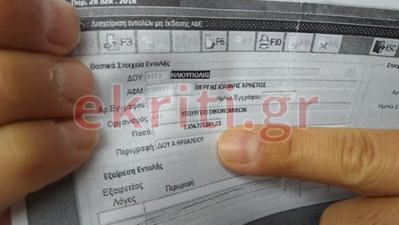 Το έγγραφο που βεβαιώνει την οφειλή των 2,93 δισ. ευρώ / Φωτογραφία: ekriti.gr