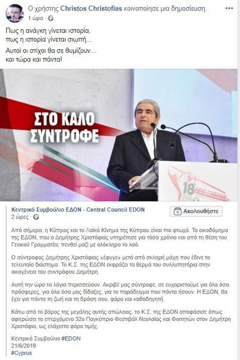 Το «αντίο» του Χρήστου Χριστόφια στον πατέρα του