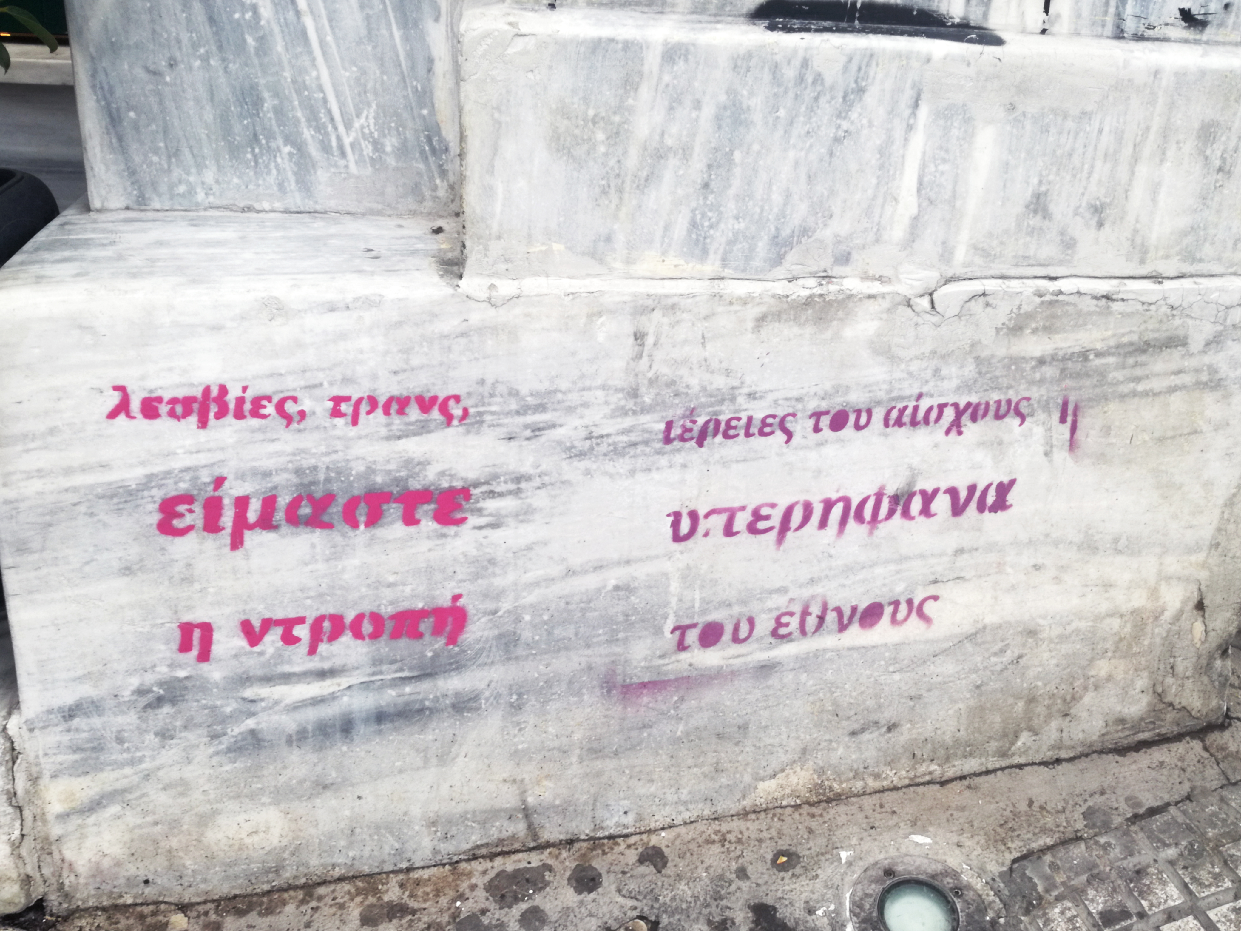 τοιχος