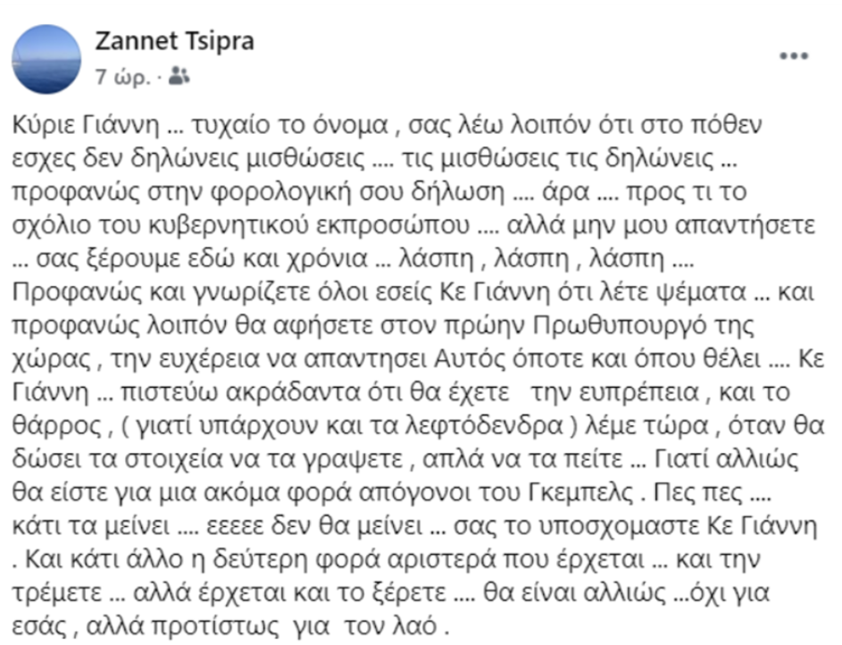 Η ανάρτηση της Ζανέτ Τσίπρα