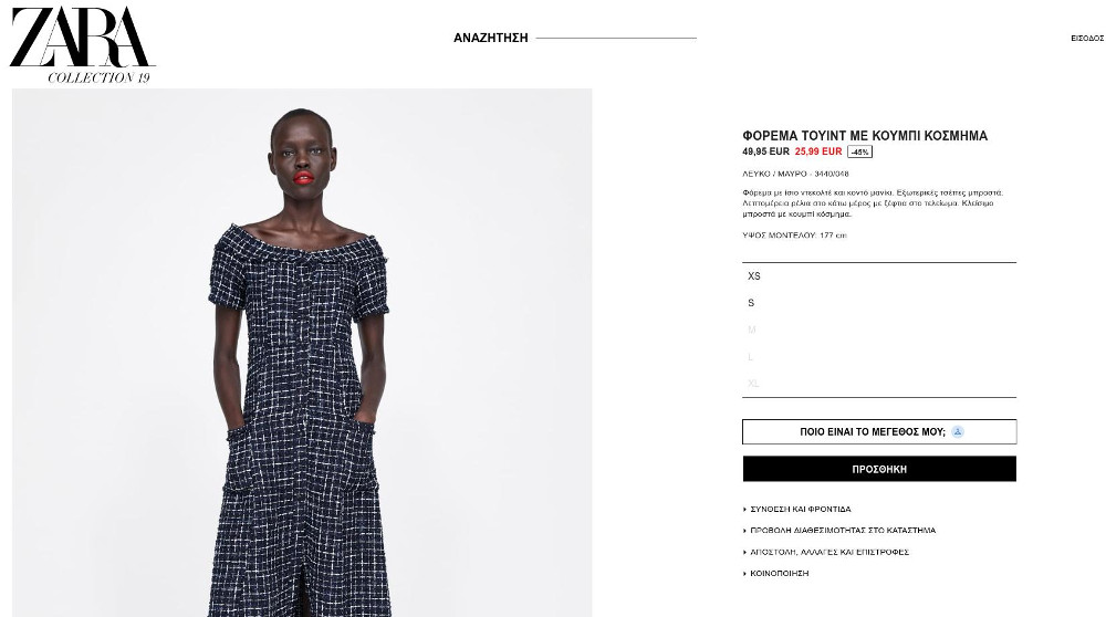 Το φόρεμα των Zara πωλείται έναντι μόλις 25,99 ευρώ