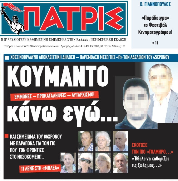 Tο δημοσίευμα της εφημερίδας «Πατρίς» για την οικογενειακή τραγωδία στη Ζαχάρω