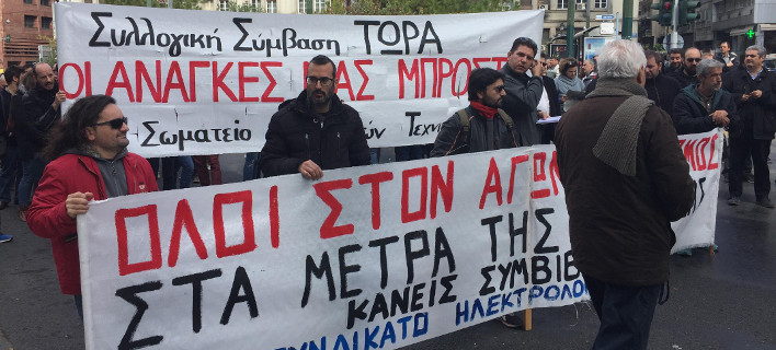 Πορεία στο κέντρο της Αθήνας 